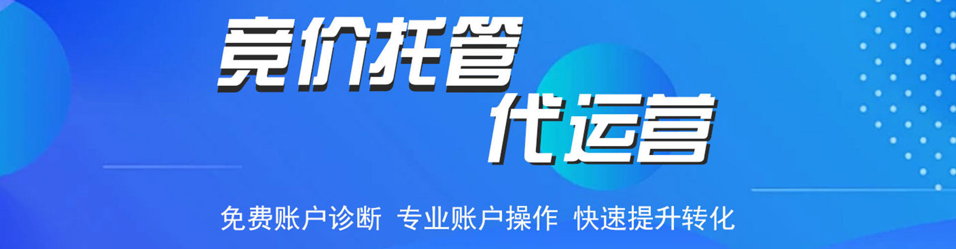 郫都推广竞价